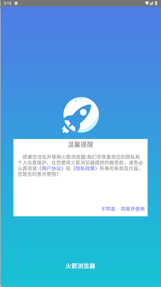 火箭浏览器海外版
