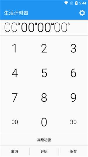 生活计时器 7.0.17 安卓版 2