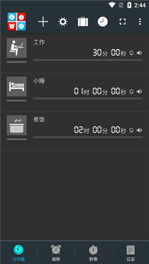 生活计时器 7.0.17 安卓版 3