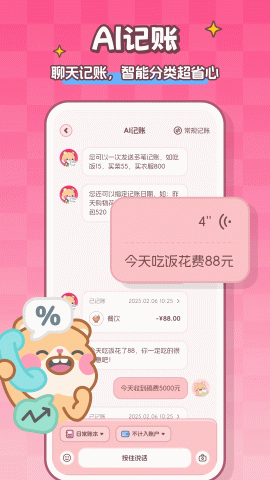 记账本Book 1.4.1 安卓版 3