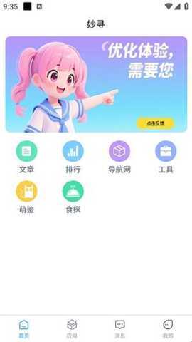 妙寻 1.0.0 安卓版 3