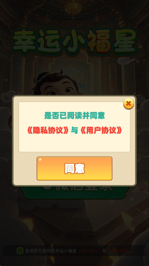幸运小福星 1.1.1 安卓版 1