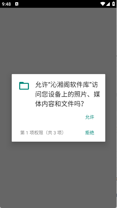 沁湘阁软件库 1.0 安卓版 1