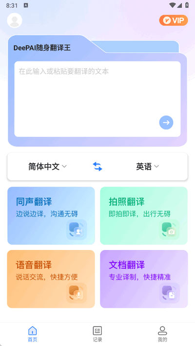 DeePAI随身翻译王 1.0.1 安卓版 3