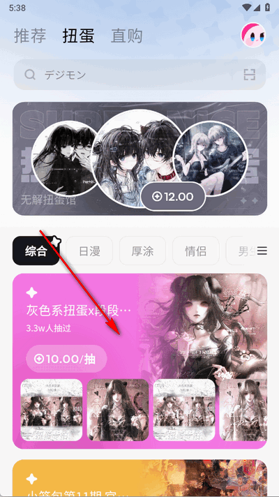 萌物番扭蛋 1.0.7 安卓版 1