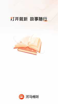 河马畅听 1.4.8 安卓版 3