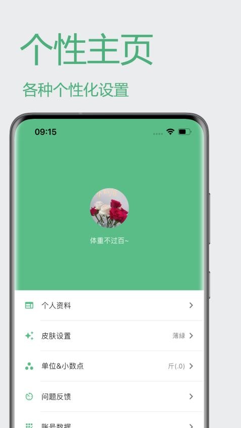 瘦身计划 1.2.10 官方版 4