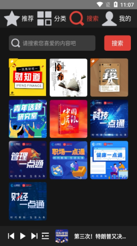 凤凰FM车载版 1.0.2 最新版 1