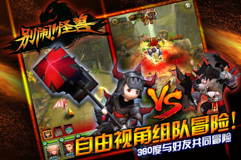 别闹怪兽 v1.0.2 安卓版 3