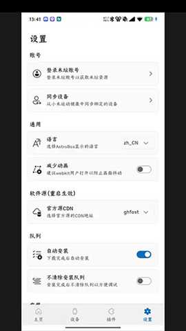 AstroBox 1.5.2 安卓版 3