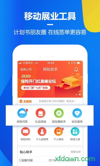 保险助手 7.2.0 安卓版 3