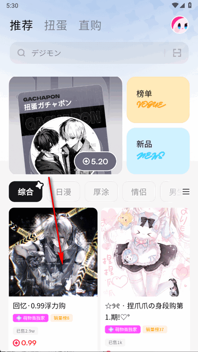 萌物番扭蛋 1.0.7 安卓版 2