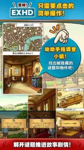 雷顿教授与恶魔之箱 1.0.0  2