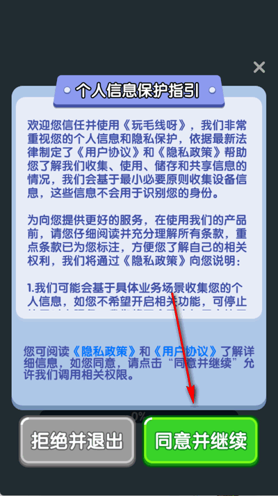 玩毛线呀 1.0.0.1 安卓版 3