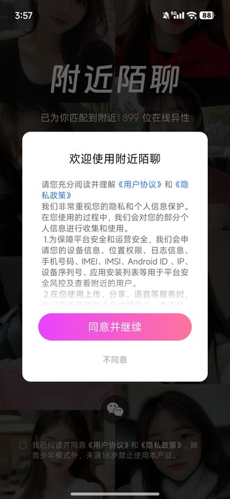 附近陌聊 5.2.0 安卓版 3