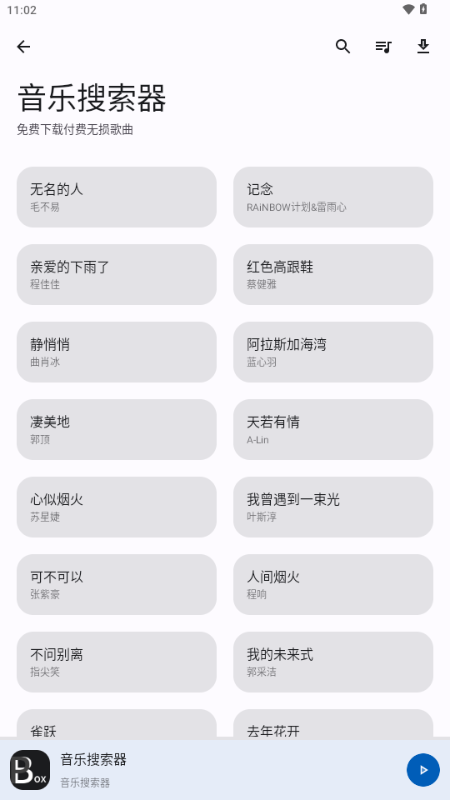 屁盒BOX v1.1.4 安卓版 2