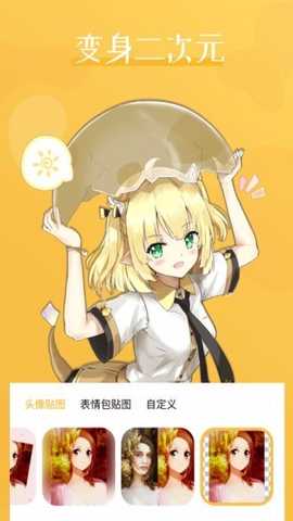 动漫头像制作 1.0.2 安卓版 3