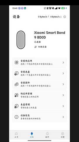 AstroBox 1.5.2 安卓版 2