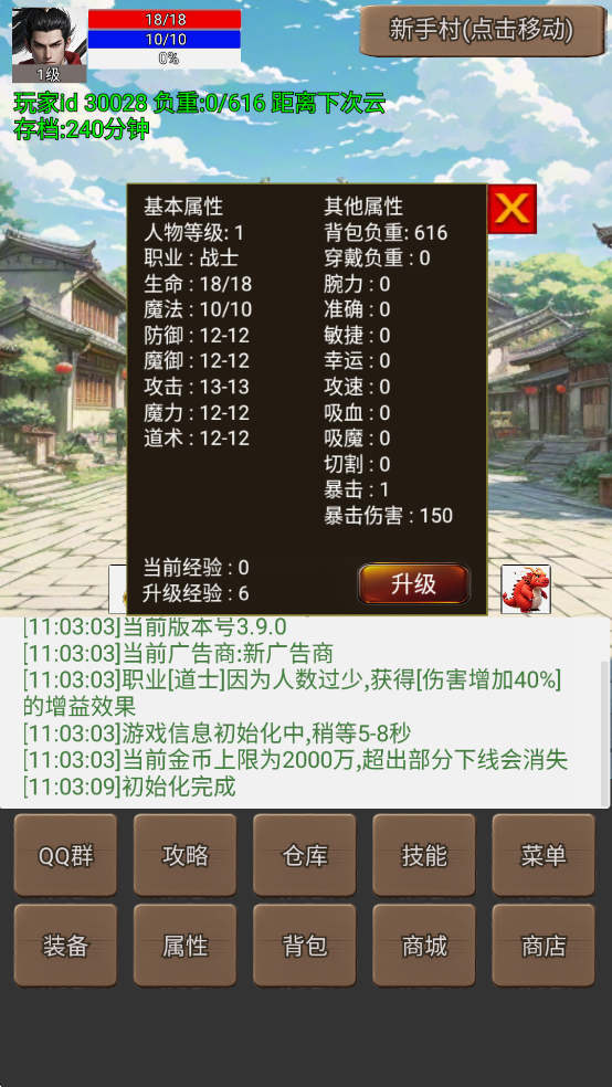 无限升级的战士传说3 v3.9.1 安卓版 1