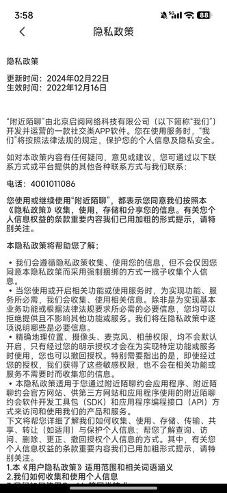附近陌聊 5.2.0 安卓版 1