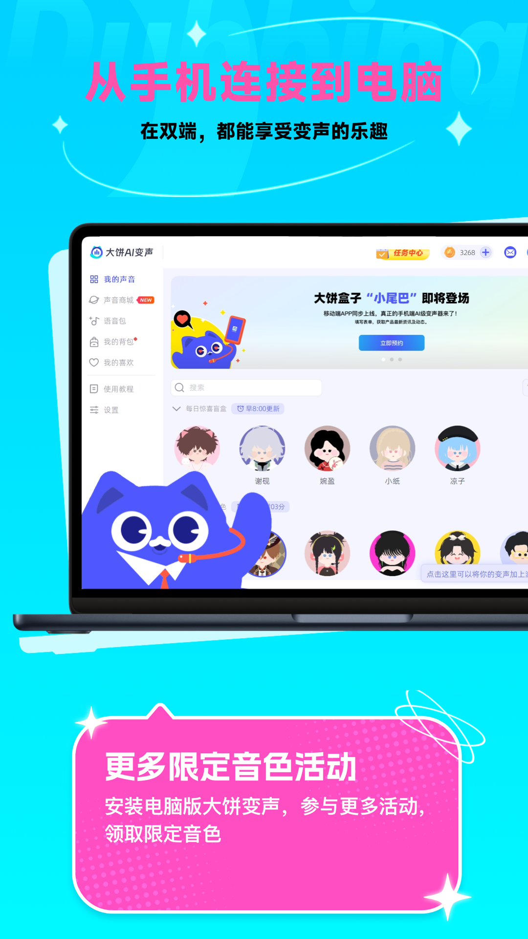 大饼AI变声器 1.1 安卓版 1