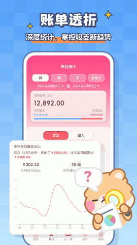 记账本Book 1.4.1 安卓版 2