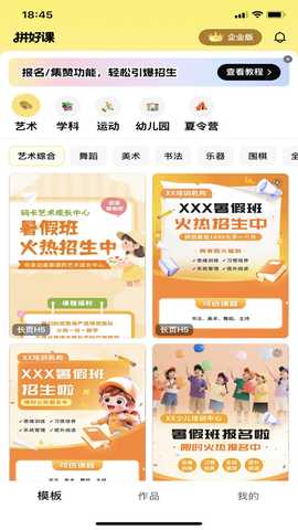 拼好课 v1.0.13 安卓版 3