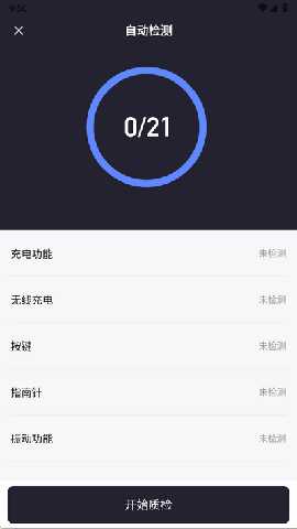 验机侠助手 1.3.3 安卓版 2
