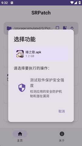 SRPatch 2.0.0 安卓版 2