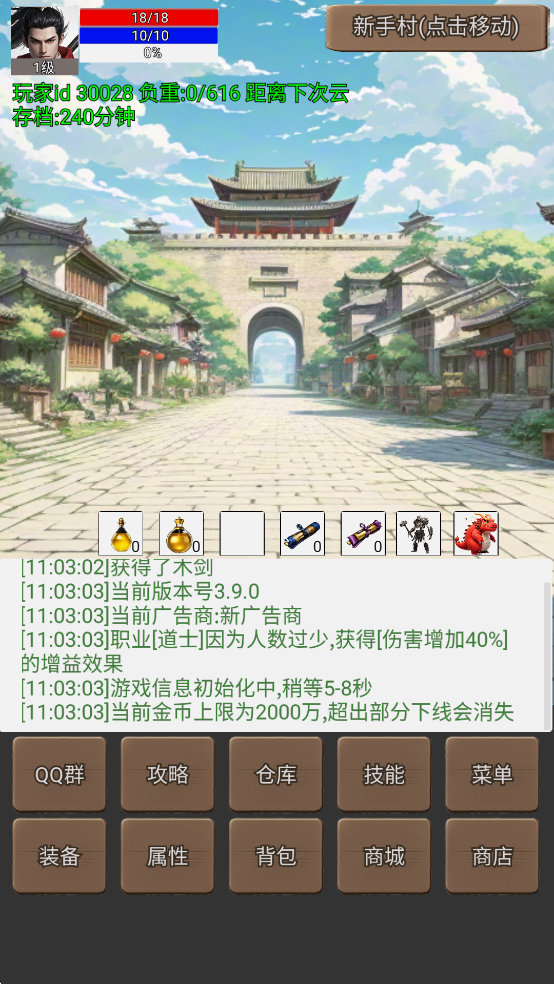无限升级的战士传说3 v3.9.1 安卓版 4