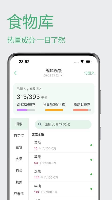 瘦身计划 1.2.10 官方版 1