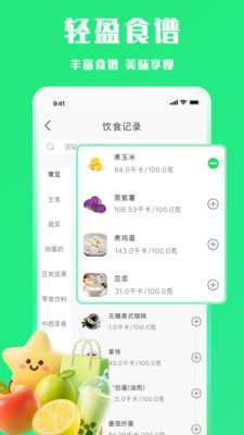 每天轻断食 1.0.0 安卓版 1