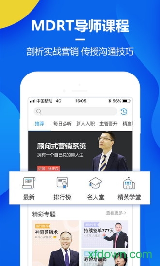 保险助手 7.2.0 安卓版 2