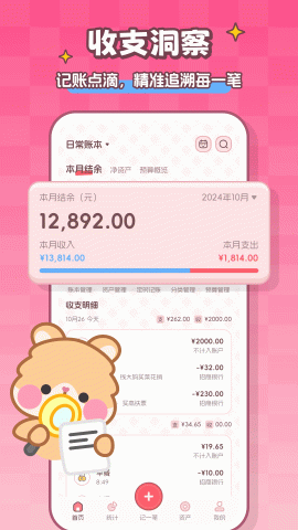 记账本Book 1.4.1 安卓版 1