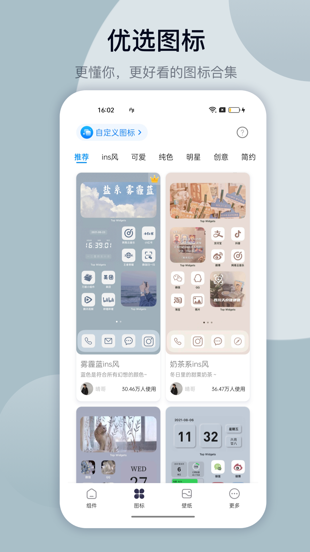 万能小组件TopWidgets 4.2.2 最新版 3