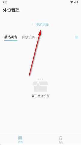 小鸡智控 1.0.4 安卓版 2