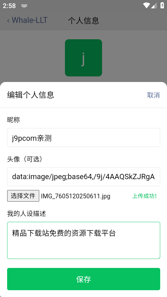 ichat v1.0 安卓版 2