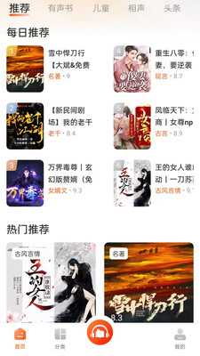 河马畅听 1.4.8 安卓版 2