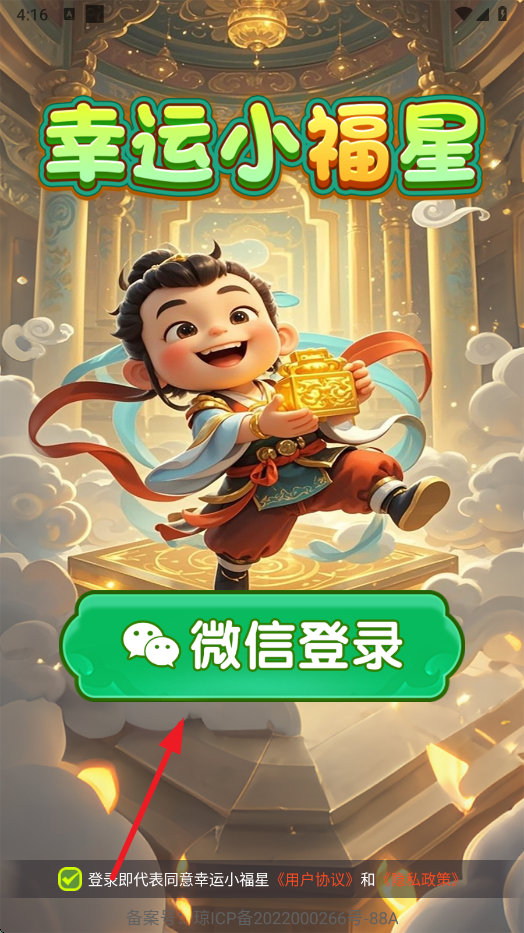 幸运小福星 1.1.1 安卓版 3