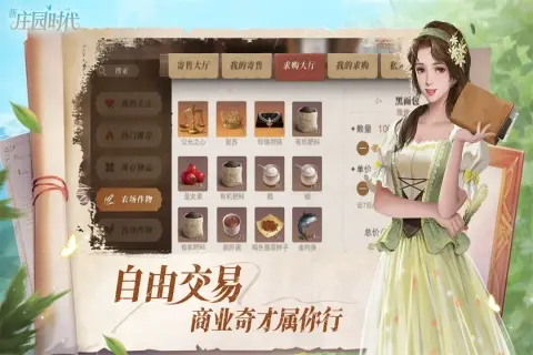 新庄园时代 2.10.14 安卓版 1