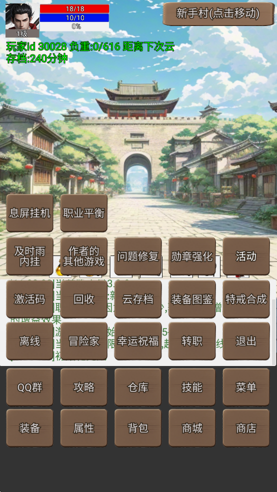 无限升级的战士传说3 v3.9.1 安卓版 2