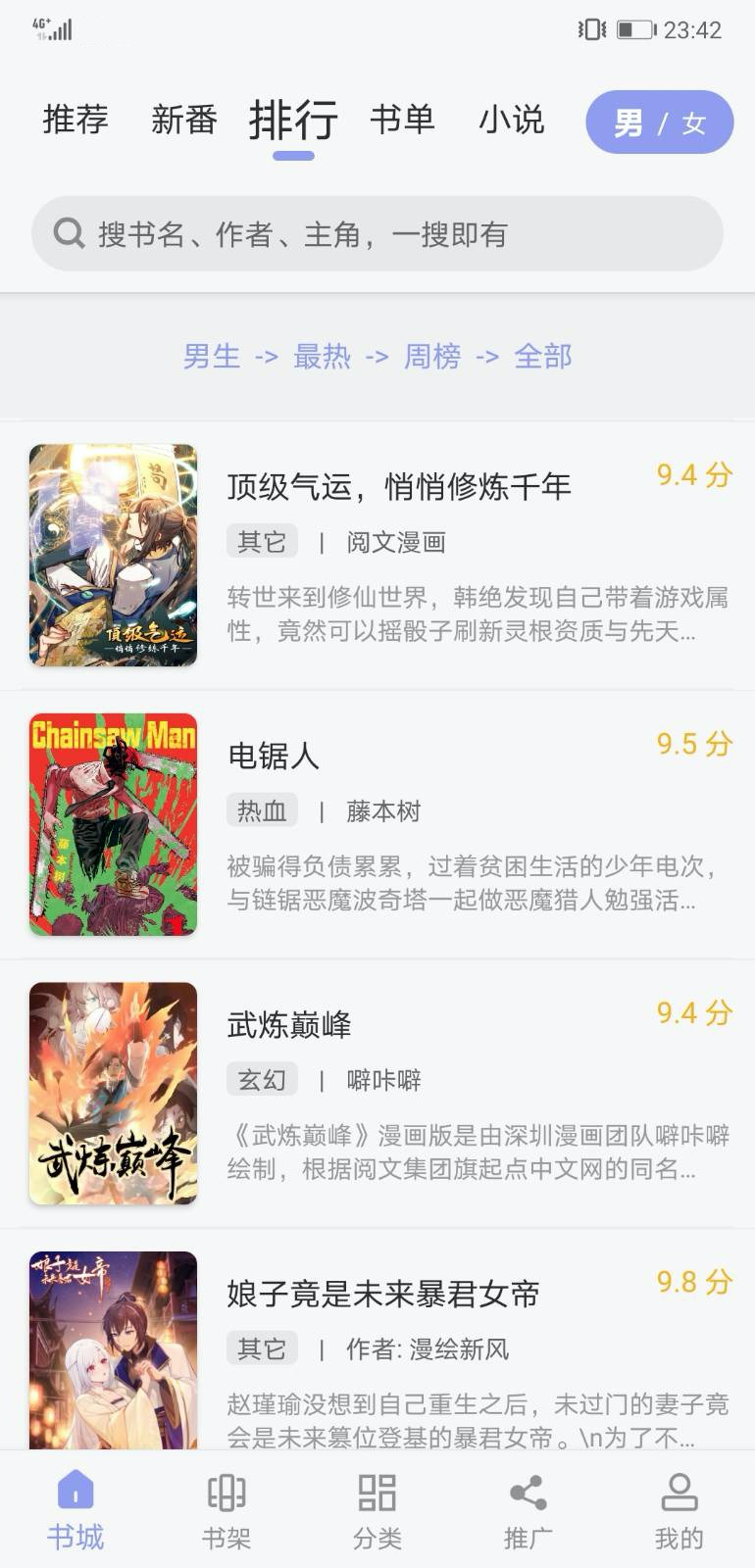 123漫画 v9.191.209 安卓版 3