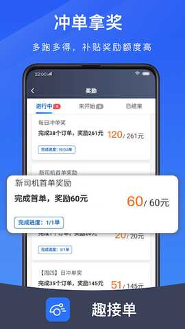 趣接单司机端 5.90.6.0026 安卓版 1