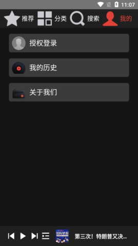 凤凰FM车载版 1.0.2 最新版 3
