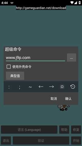 Game万能解锁器 1.01 安卓版 3