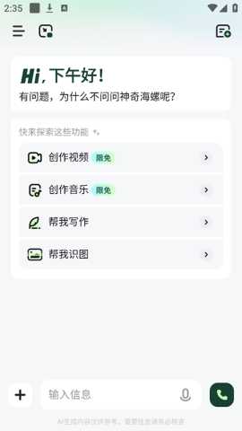 海螺AI国际版 4.12.4 安卓版 0
