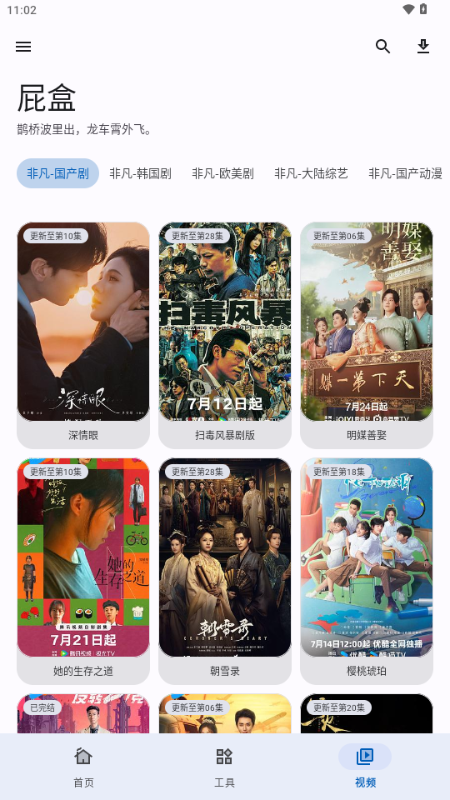 屁盒BOX v1.1.4 安卓版 4