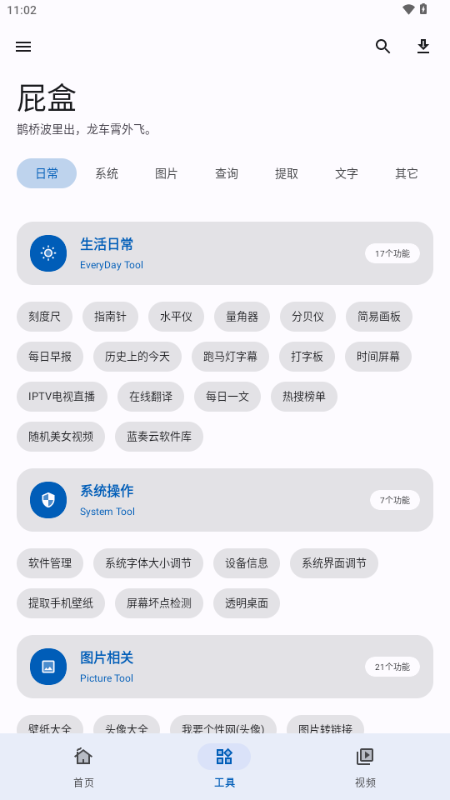 屁盒BOX v1.1.4 安卓版 1