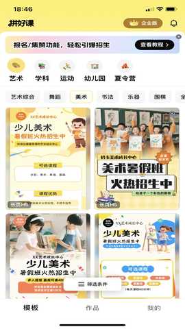 拼好课 v1.0.13 安卓版 2