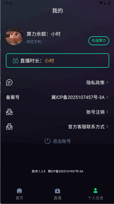 联创语音 1.2.5 安卓版 2